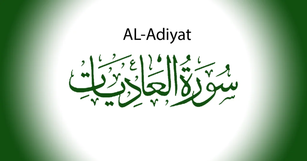 Surah Al-Adiyat