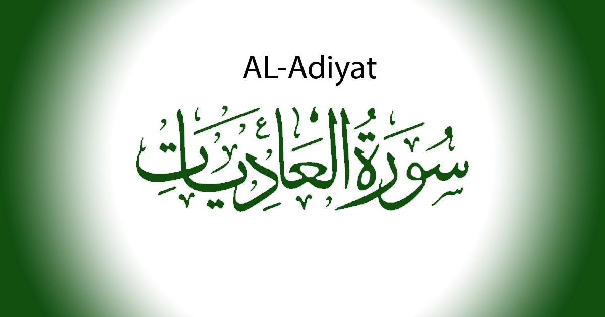 Surah Al-Adiyat