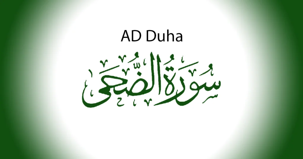 Surah Ad-Duha