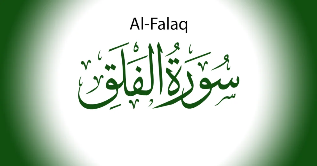 Surah Al Falaq