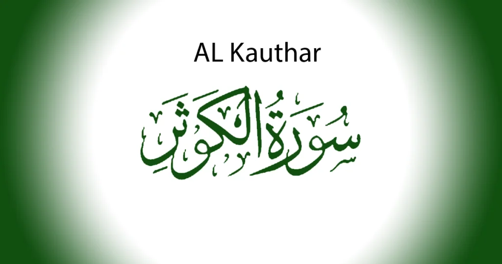 Surah Al Kawthar