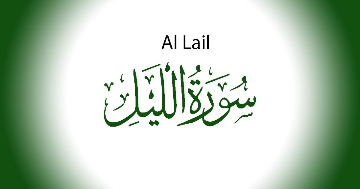 Surah Al Layl