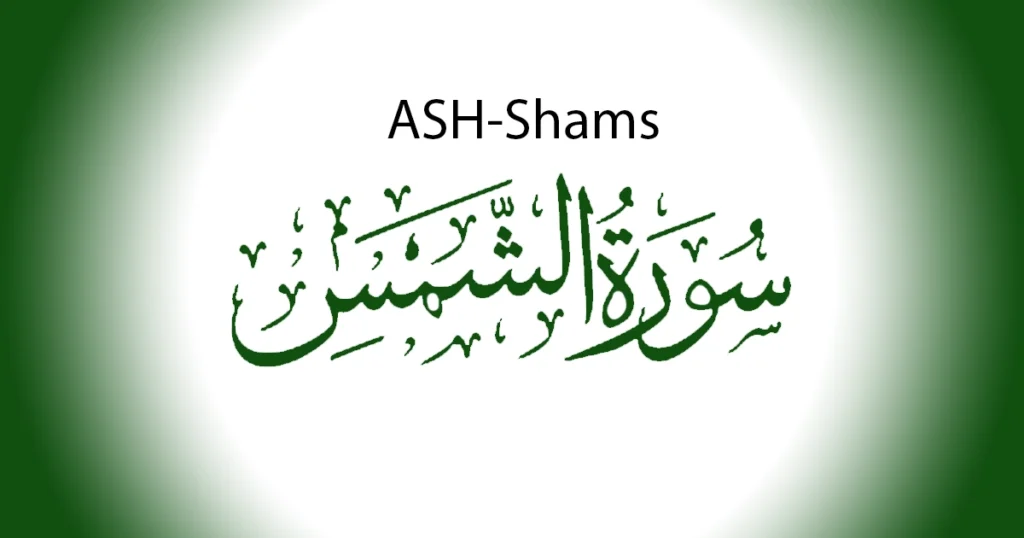 Surah Ash-Shams